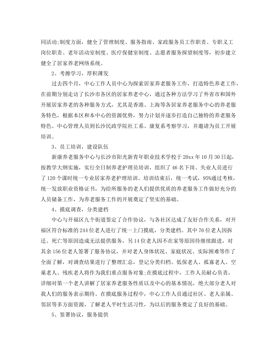 养老院护理工作总结 _第2页