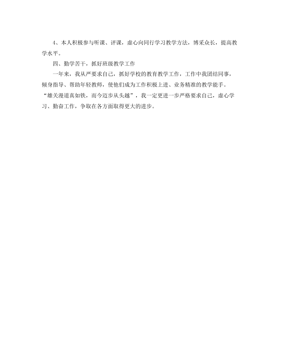 小学副校长个人工作总结 _第2页