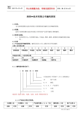 物料编码规则(所有物料)(DOC38页)