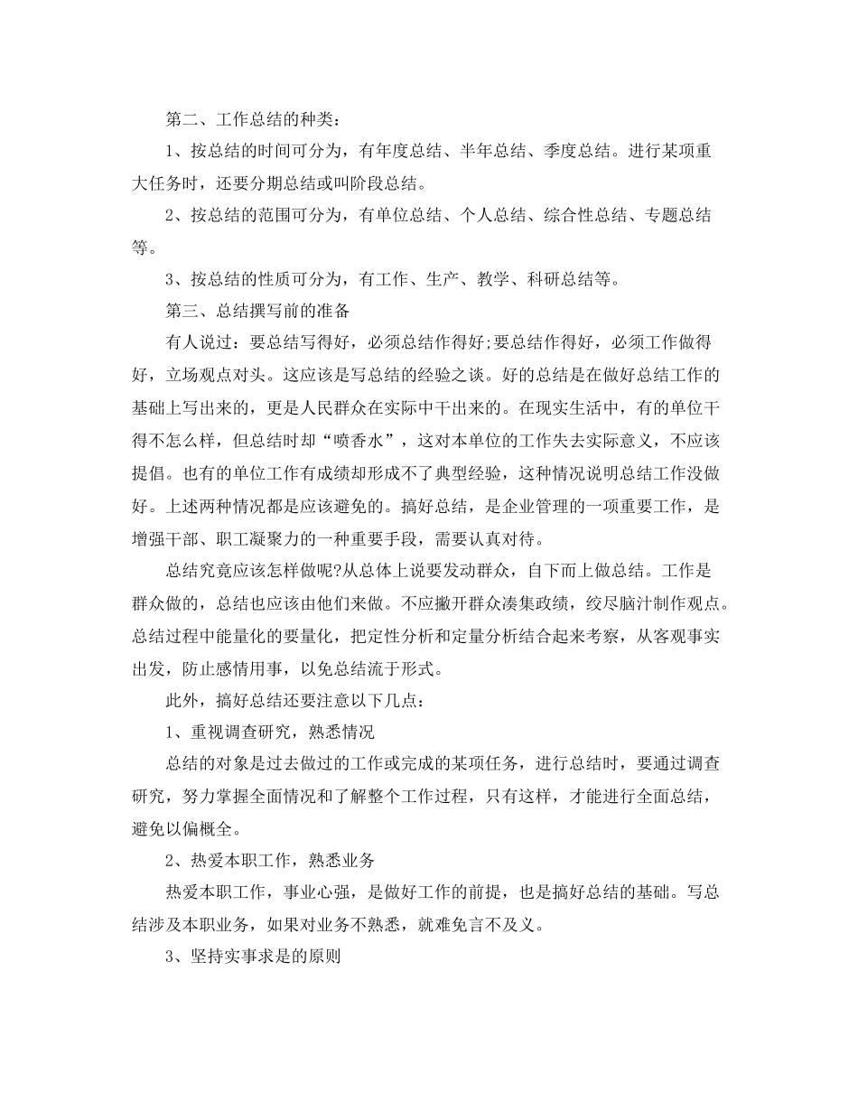 如何写好一篇实习总结 _第2页