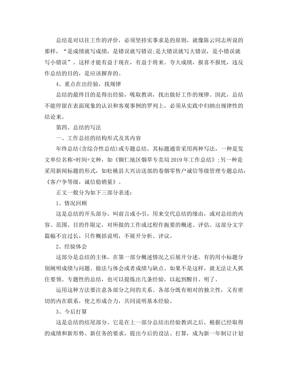 如何写好一篇实习总结 _第3页