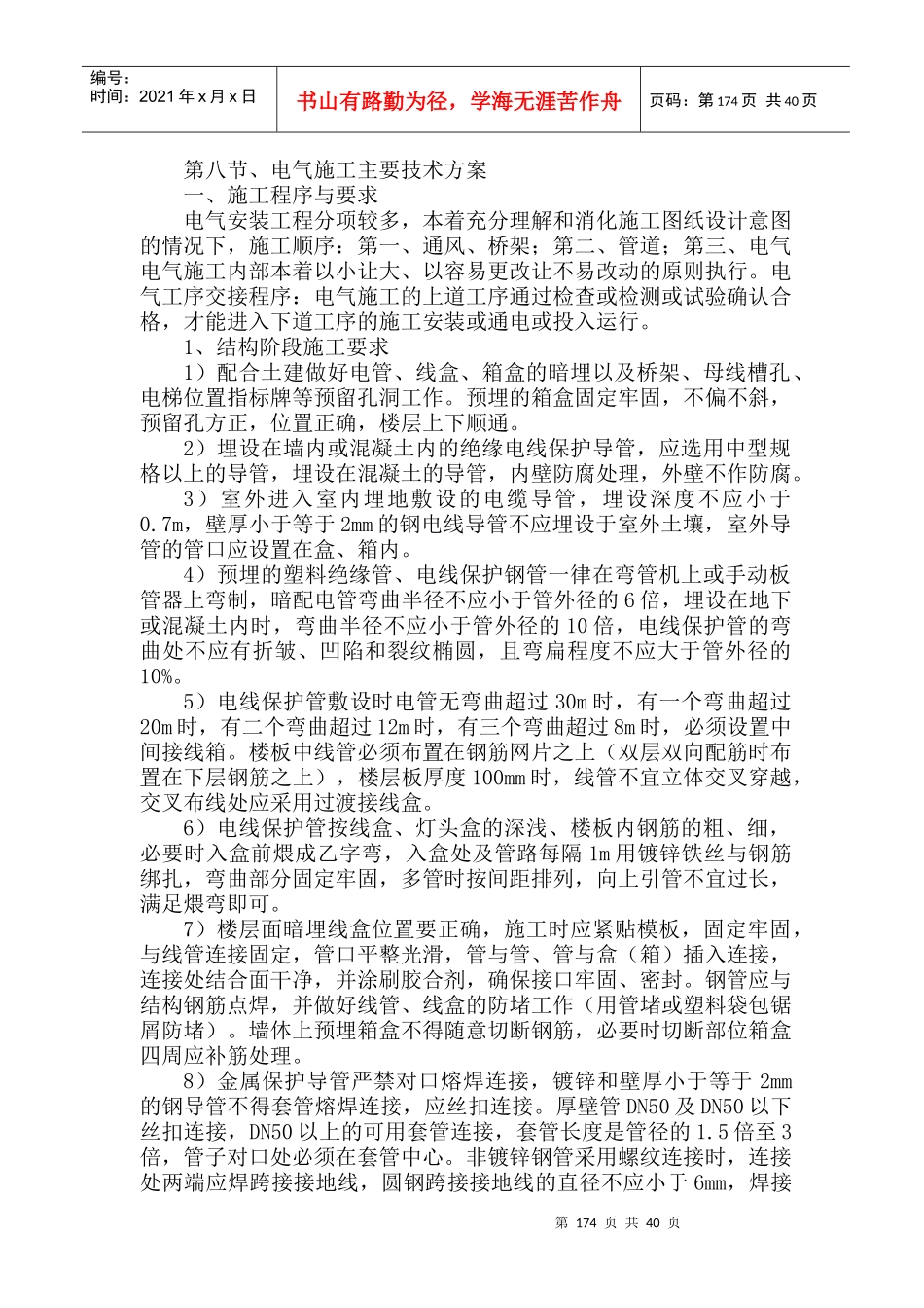 第三章、建筑设备安装技术方案(二)_第1页
