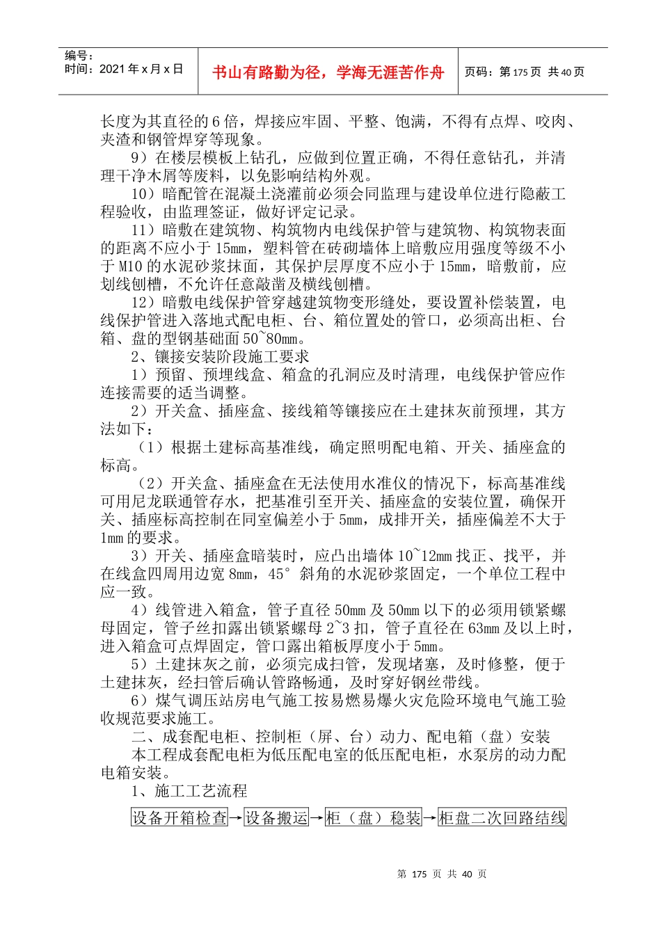 第三章、建筑设备安装技术方案(二)_第2页