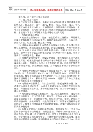 第三章、建筑设备安装技术方案(二)