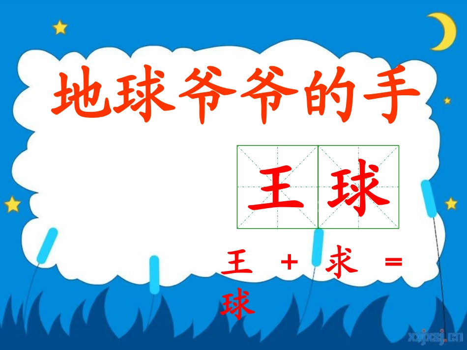 地球爷爷的手_课件111111_第3页