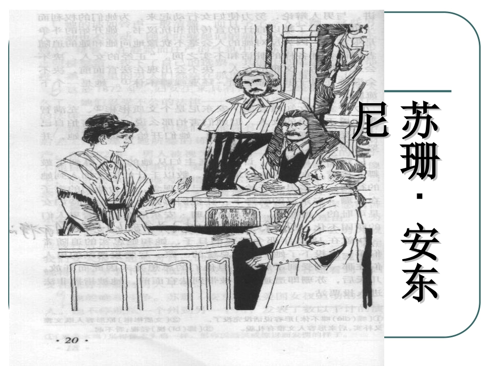 苏珊·安东尼 ()_第3页