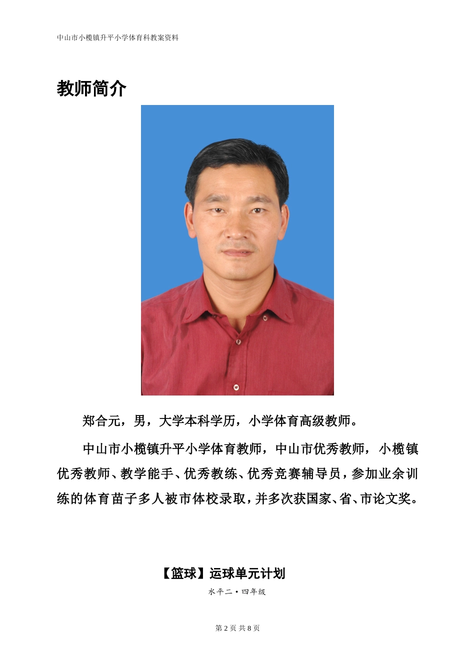 篮球运球教案-郑合元_第2页