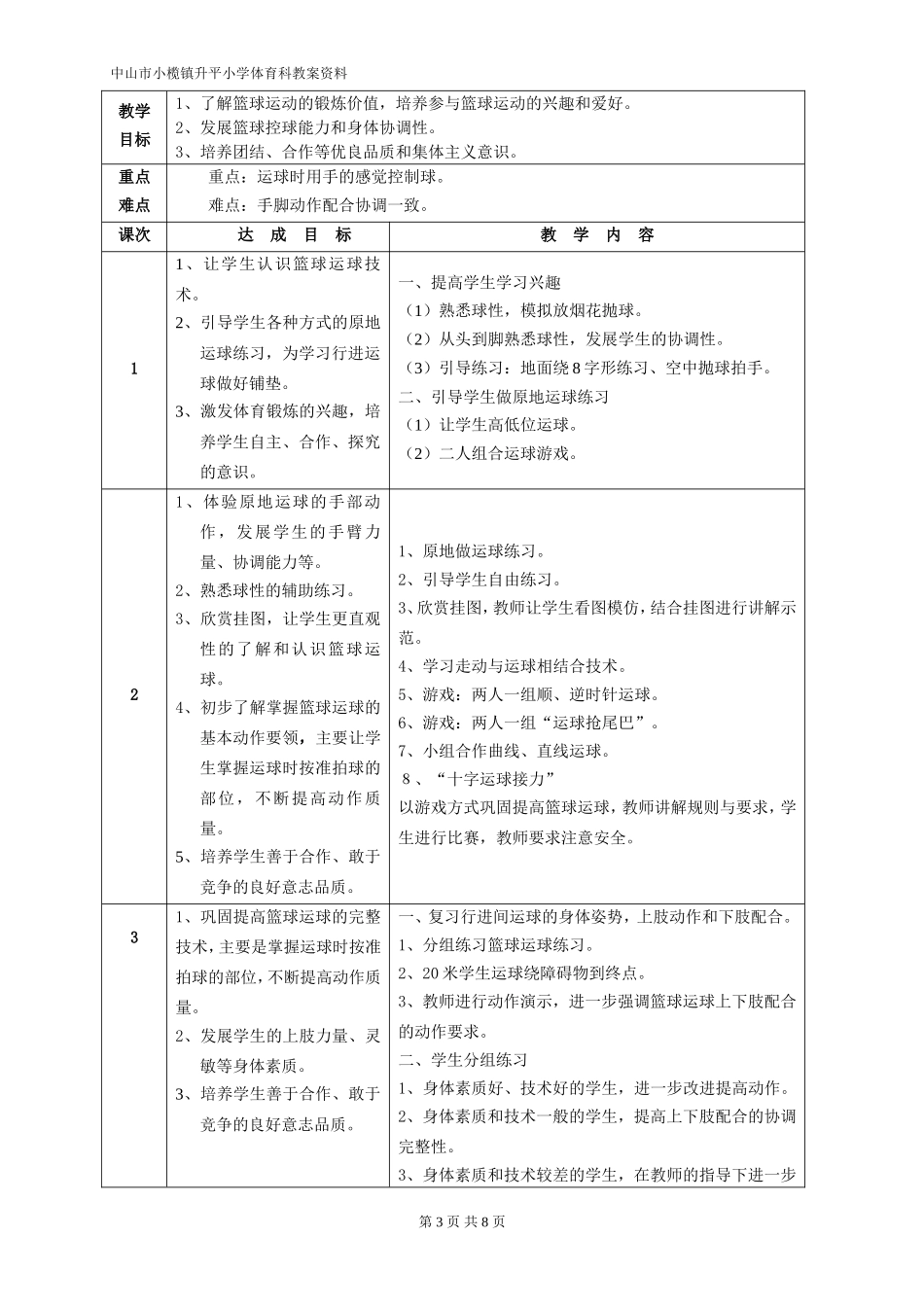 篮球运球教案-郑合元_第3页