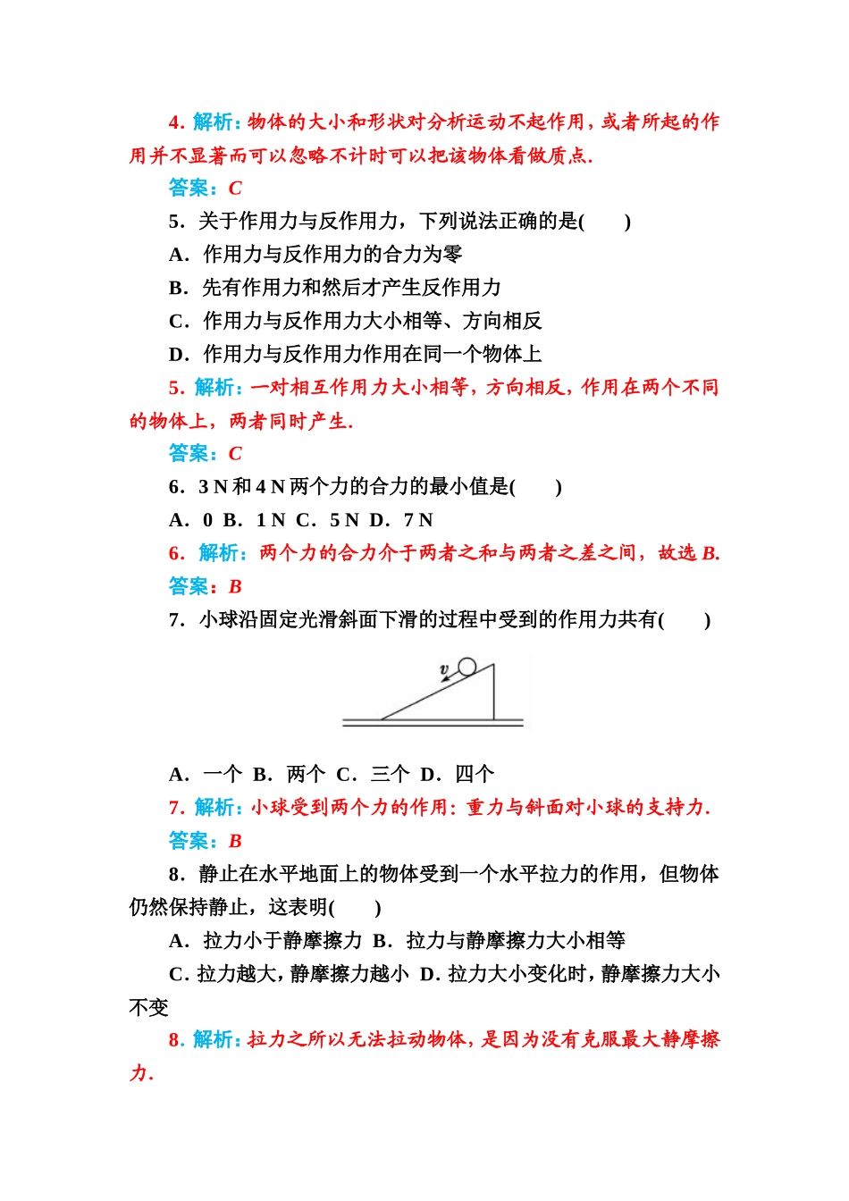 学业水平模拟检测卷(二)_第2页