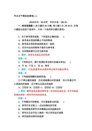 学业水平模拟检测卷(二)