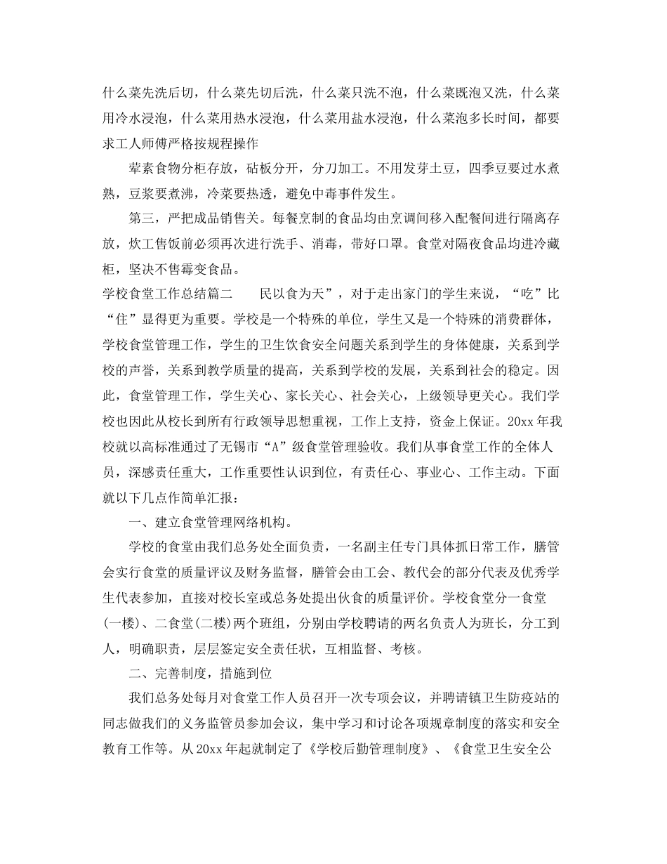 学校食堂工作总结 _第2页