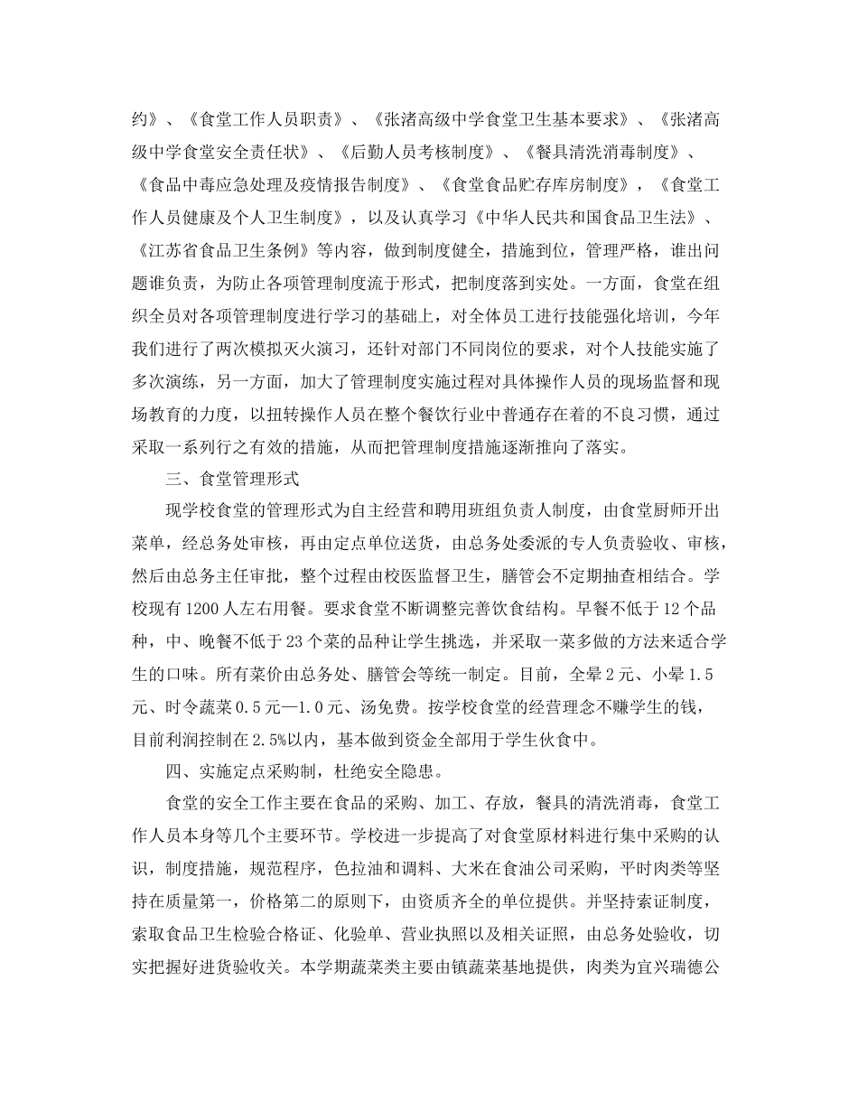 学校食堂工作总结 _第3页