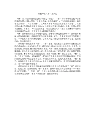 好教师是磨出来的