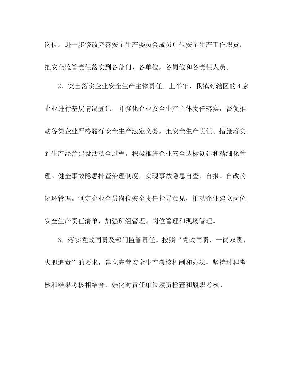 乡镇安全生产工作总结 _第2页