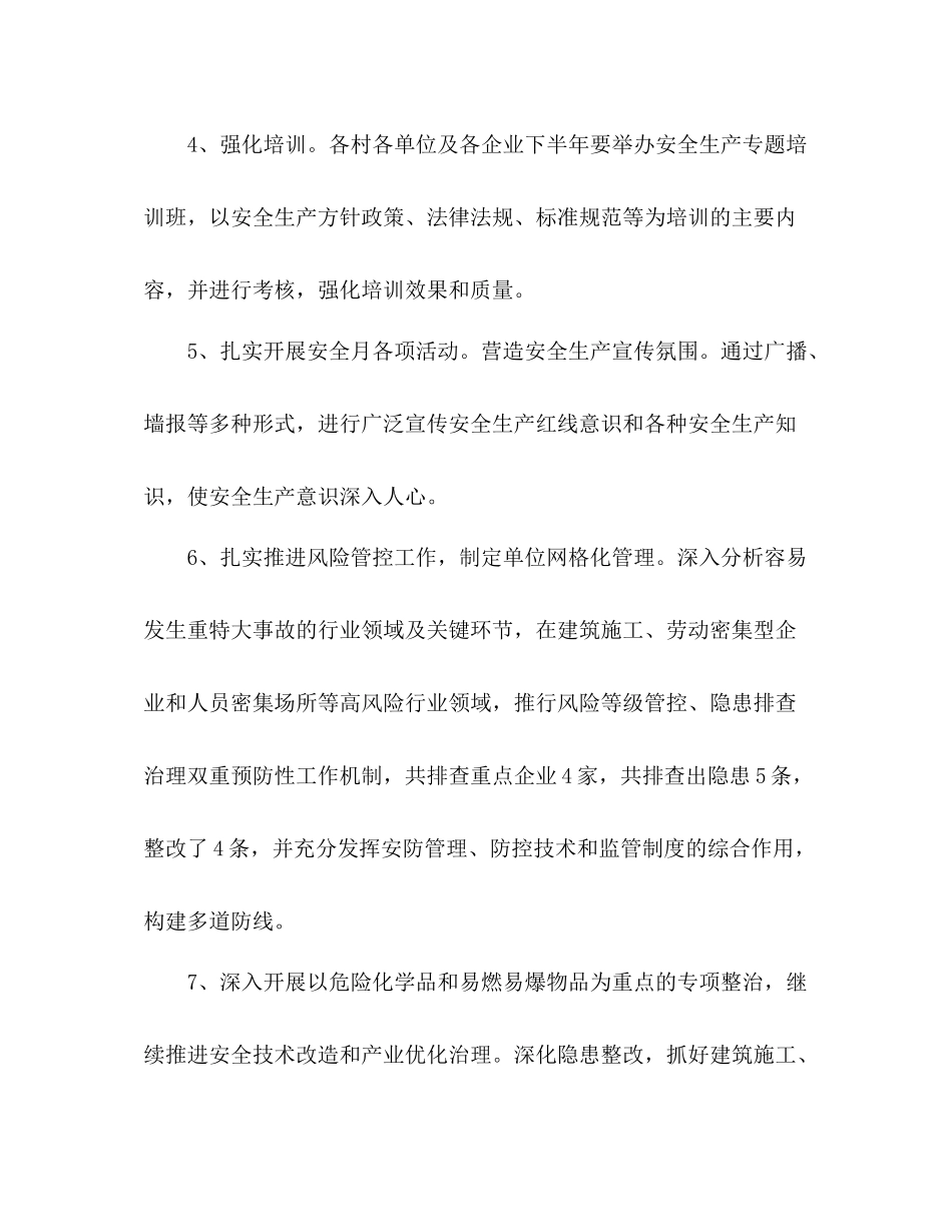 乡镇安全生产工作总结 _第3页