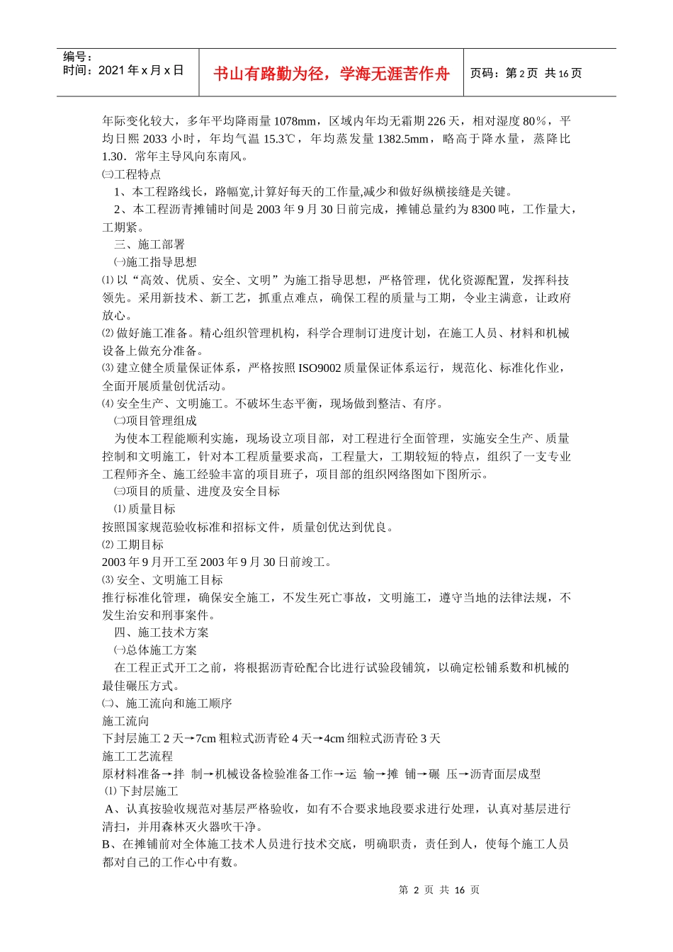 沥青砼施工方案及沥青砼路面冬季低温施工技术指南_第2页