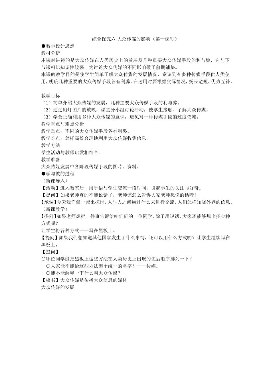 综合探究六大众传媒的影响（第一课时）_第1页