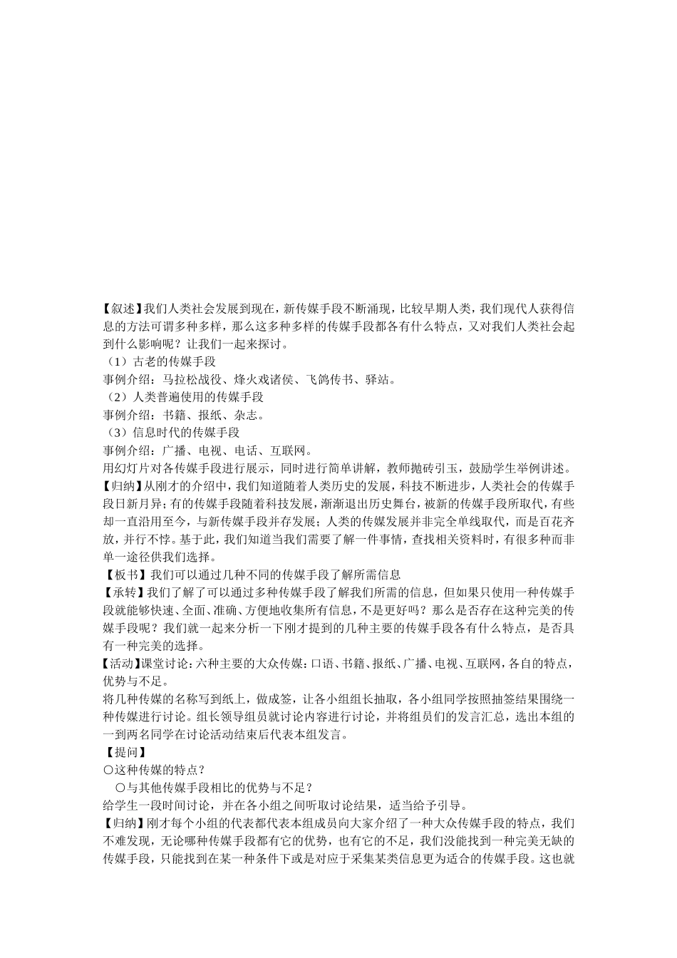 综合探究六大众传媒的影响（第一课时）_第2页