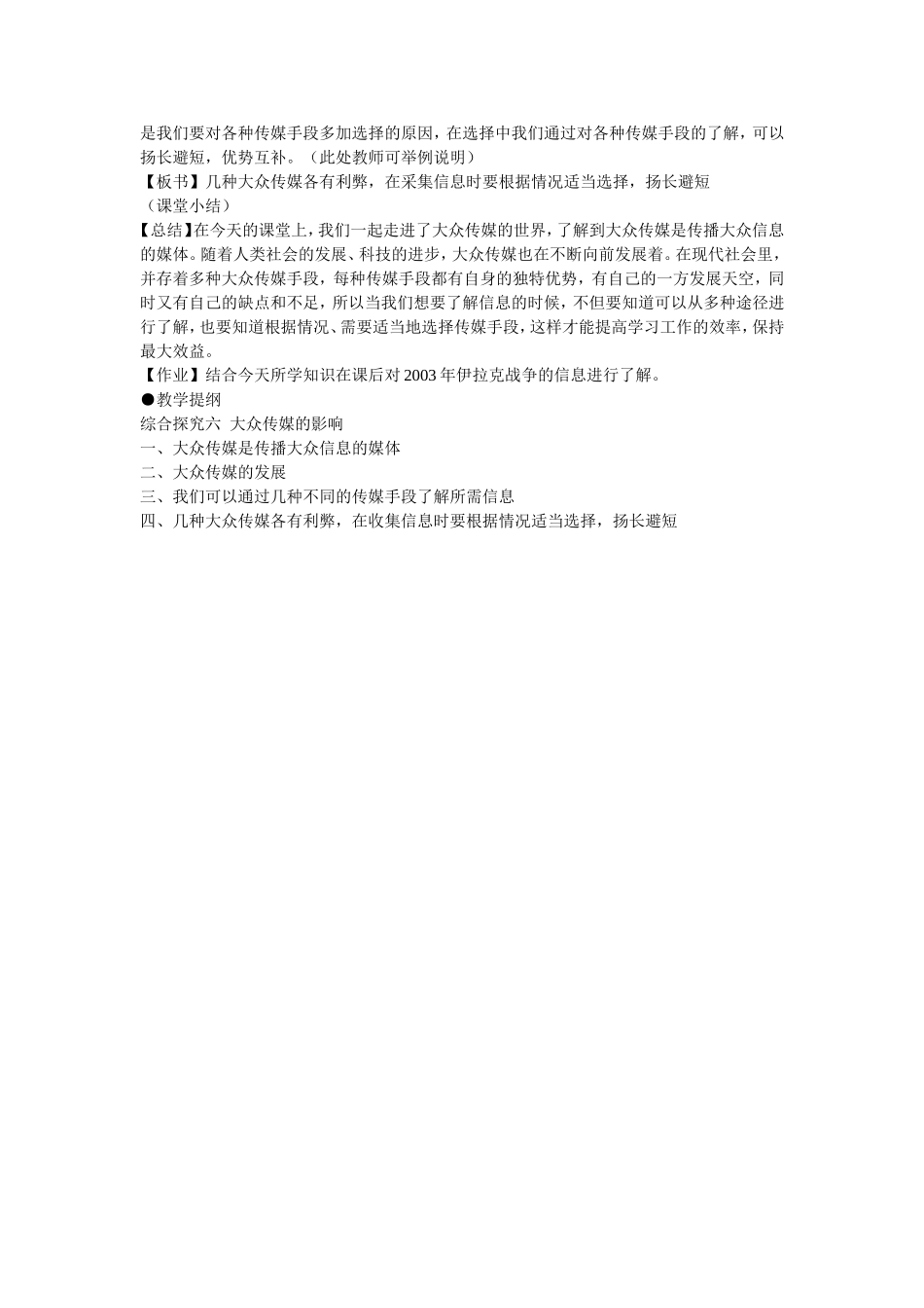 综合探究六大众传媒的影响（第一课时）_第3页