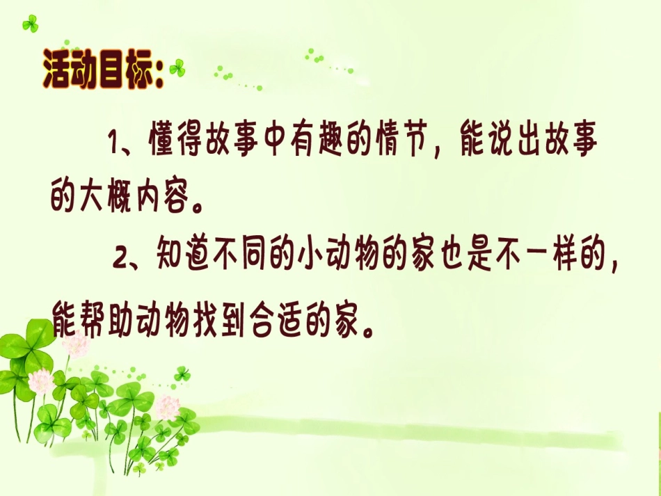[语言课件]《小蛋壳》(小班)_第2页