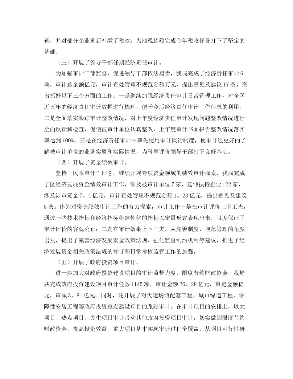 审计局2020年工作总结范文 _第2页