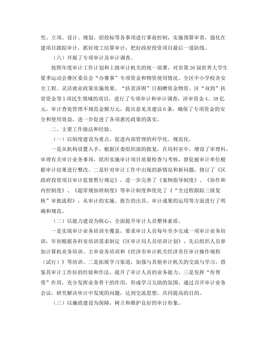 审计局2020年工作总结范文 _第3页