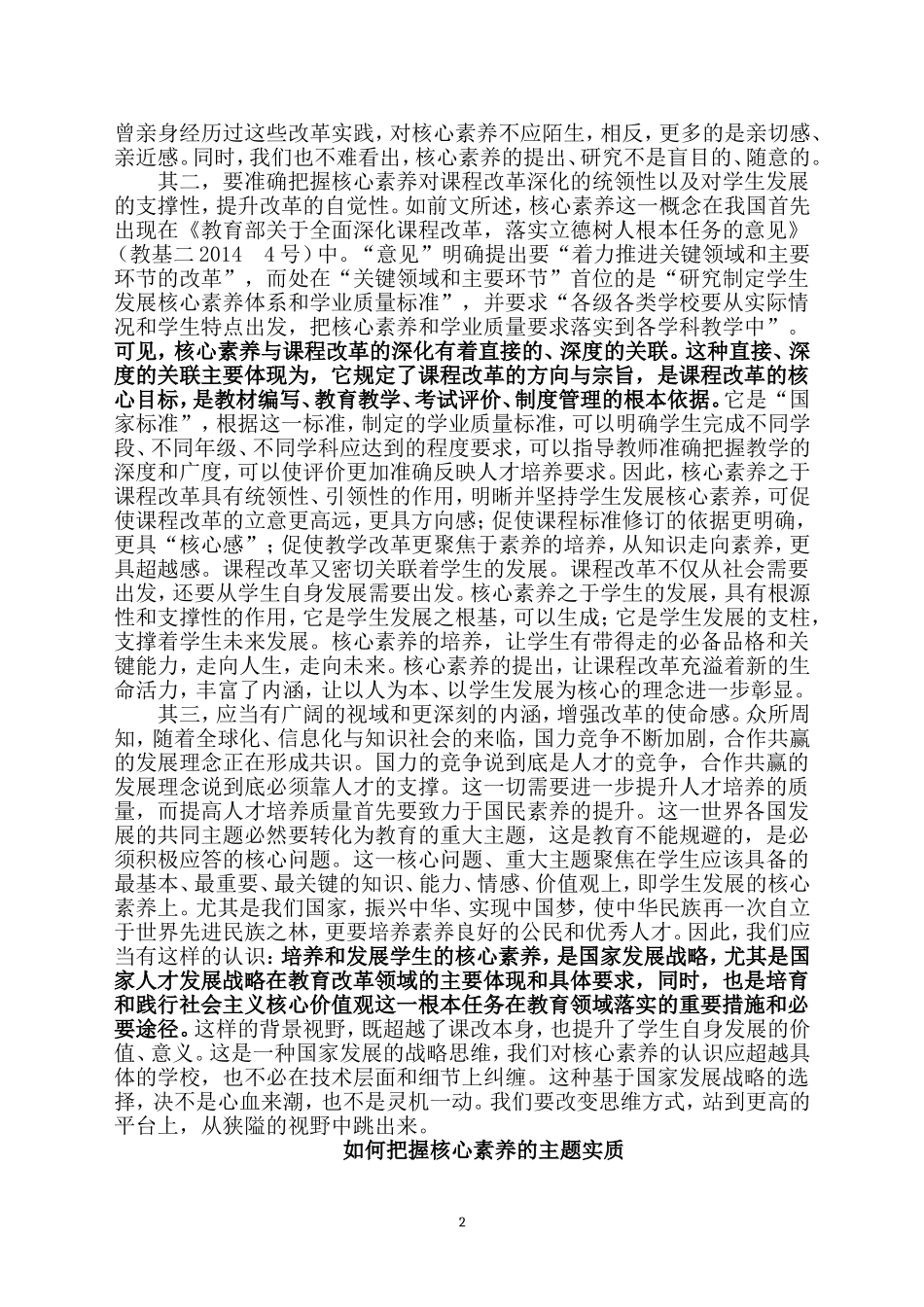 核心素养：开启素质教育新阶段_第2页