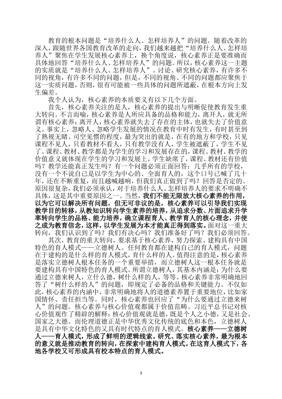 核心素养：开启素质教育新阶段_第3页