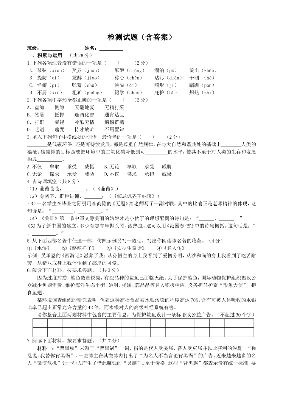 中考语文模拟题_第1页