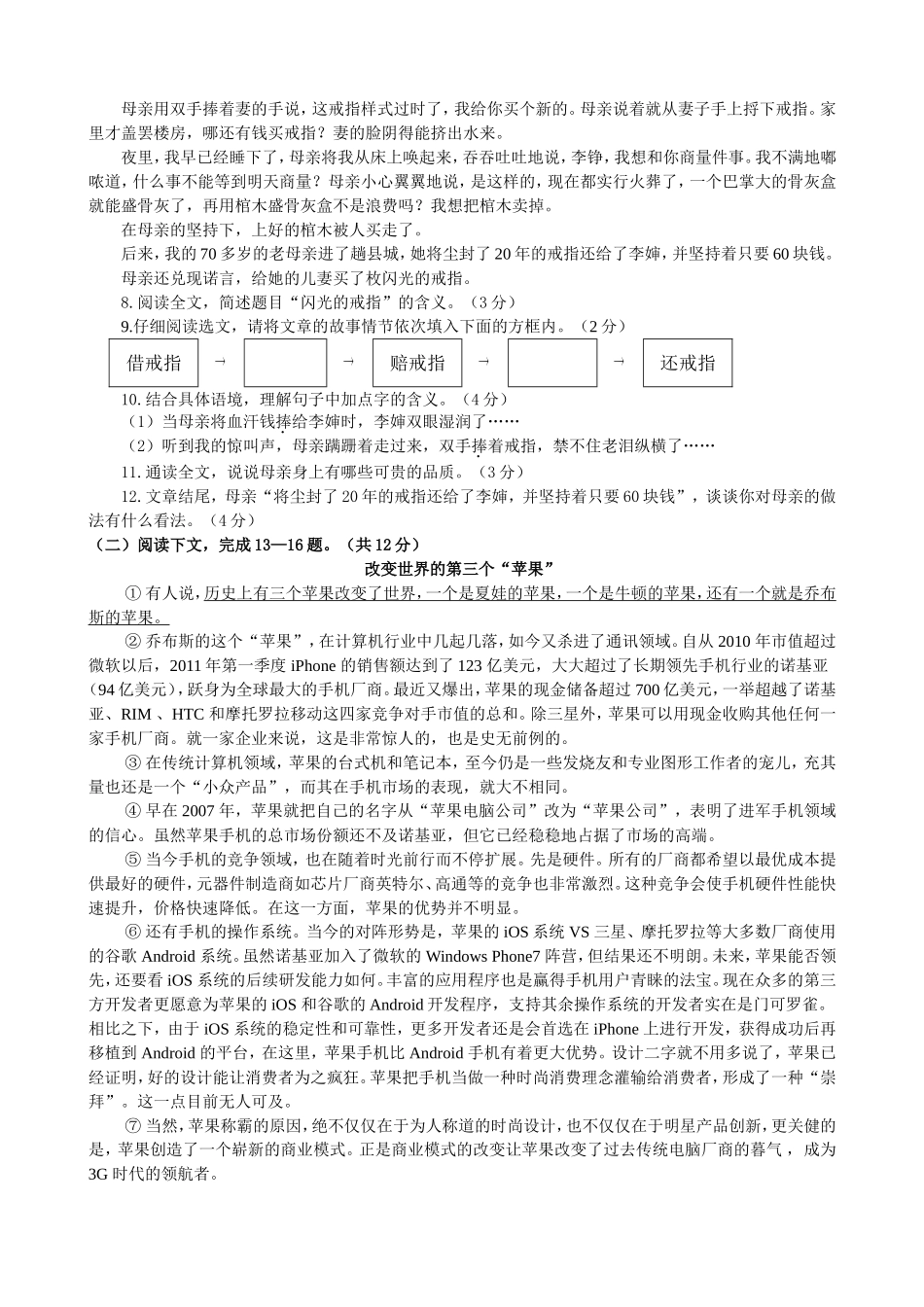 中考语文模拟题_第3页