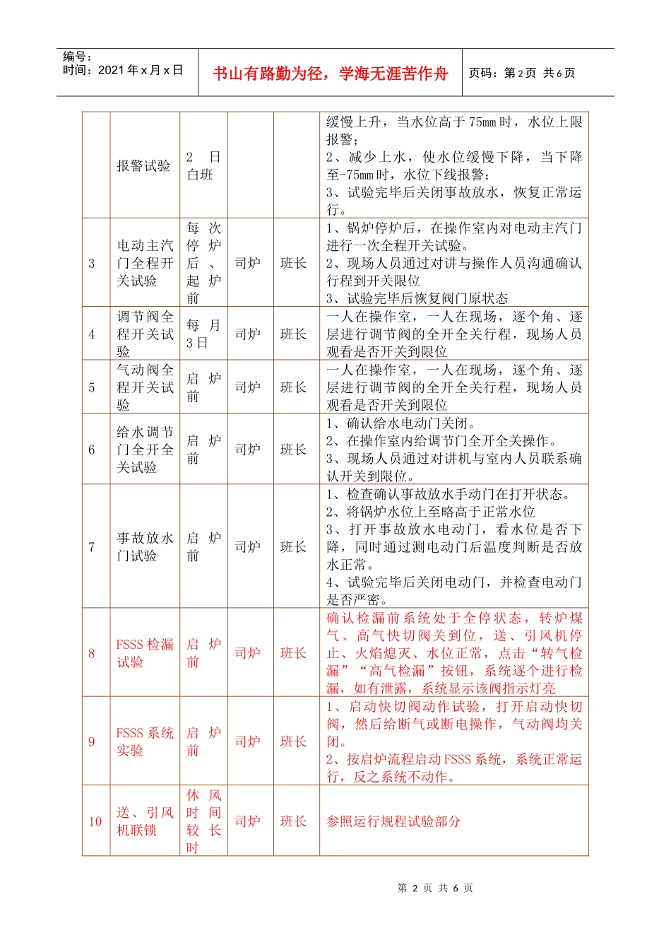 发电厂设备定期切换试验制度_第2页