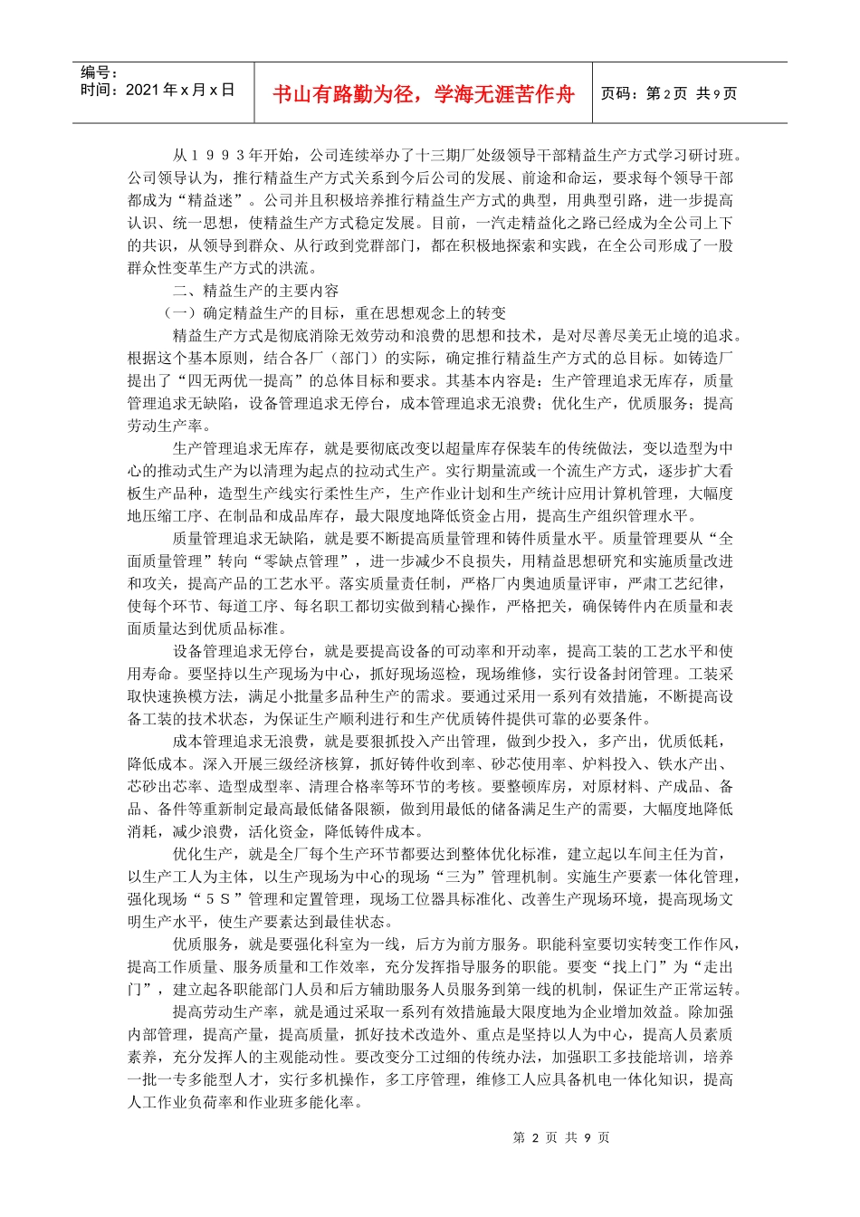 一汽的精益生产与准时生产_第2页