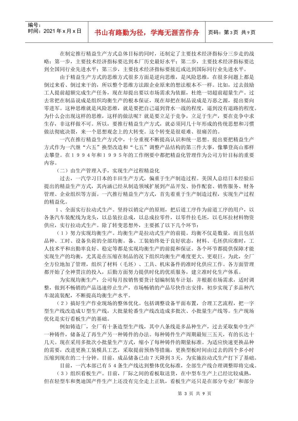 一汽的精益生产与准时生产_第3页