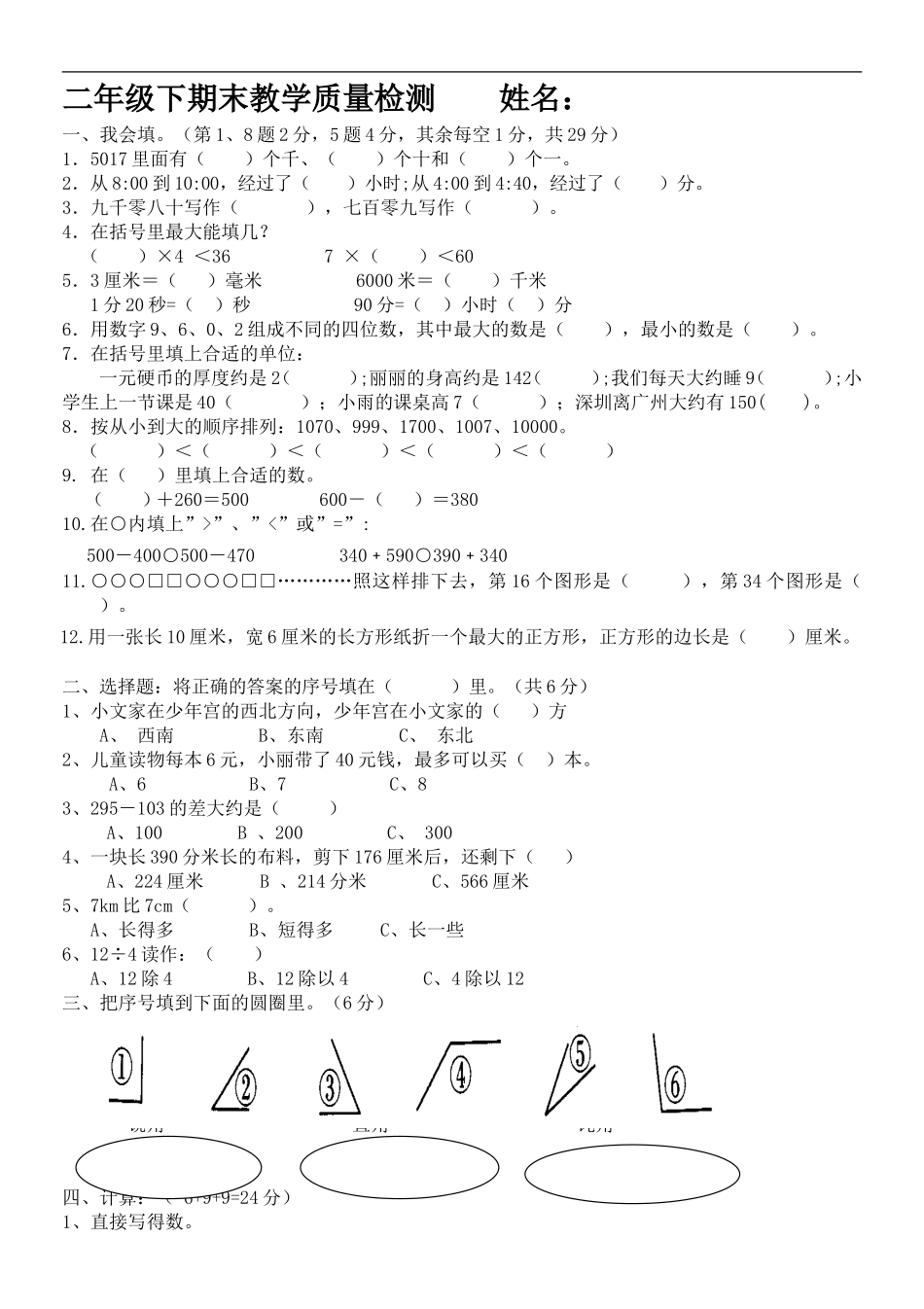 二年级下期末教学质量检测姓名_第1页