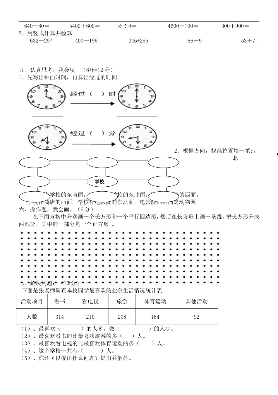 二年级下期末教学质量检测姓名_第2页