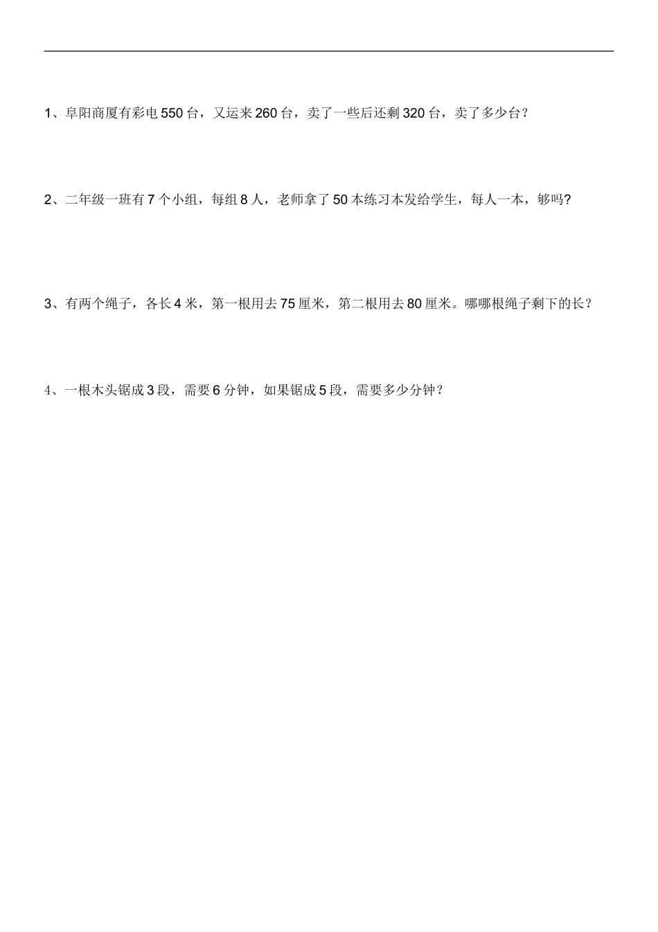 二年级下期末教学质量检测姓名_第3页