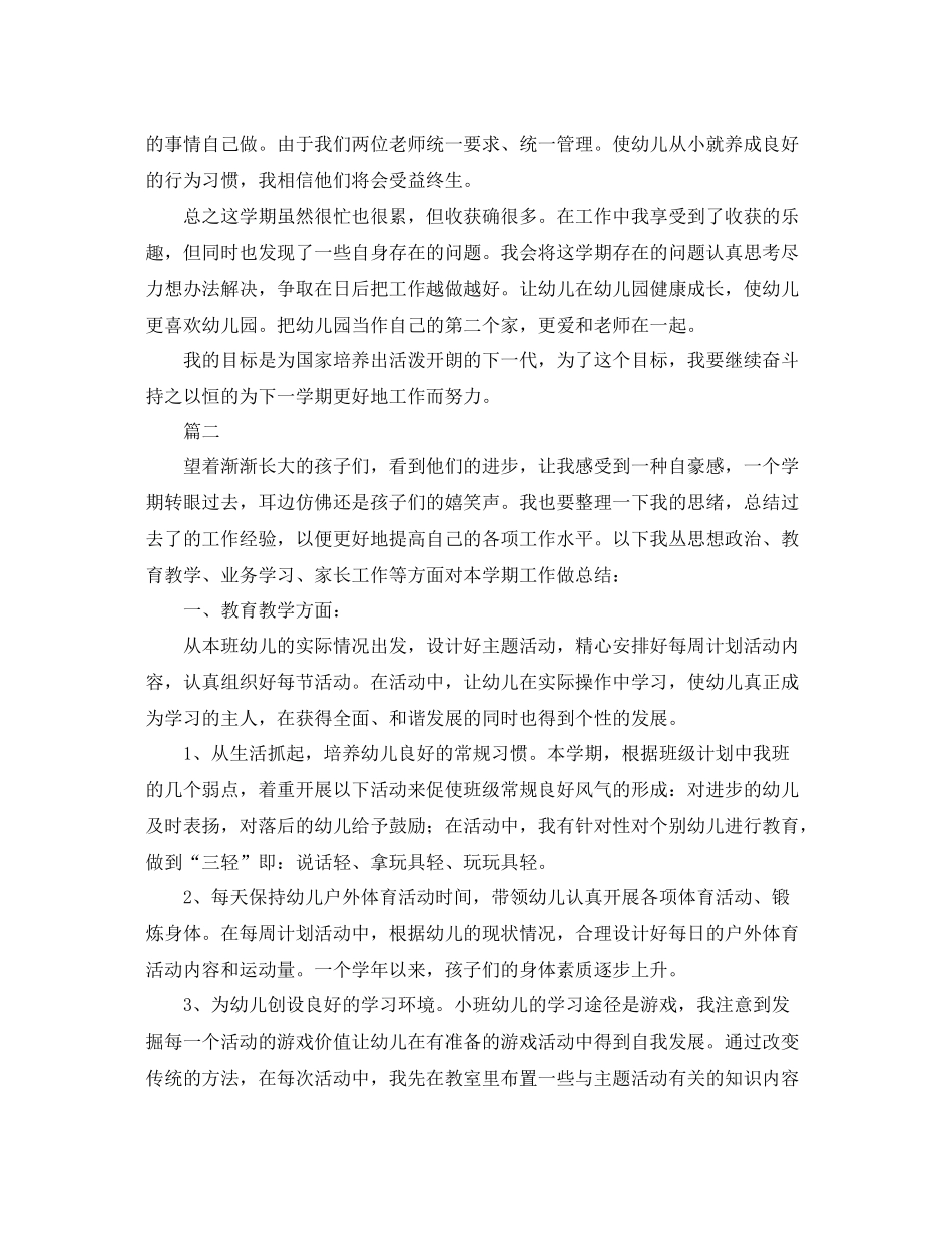 幼师期末个人工作总结三篇 _第2页