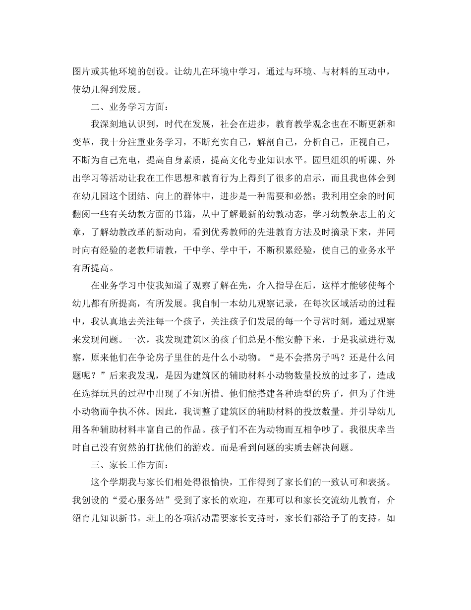 幼师期末个人工作总结三篇 _第3页