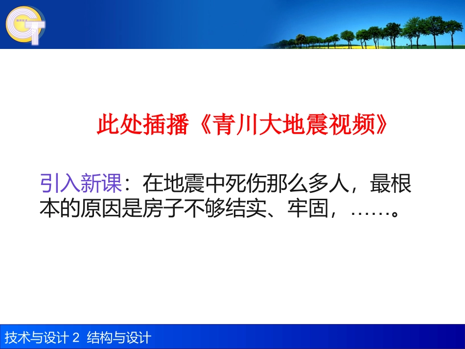 《稳固结构的探析》_第2页