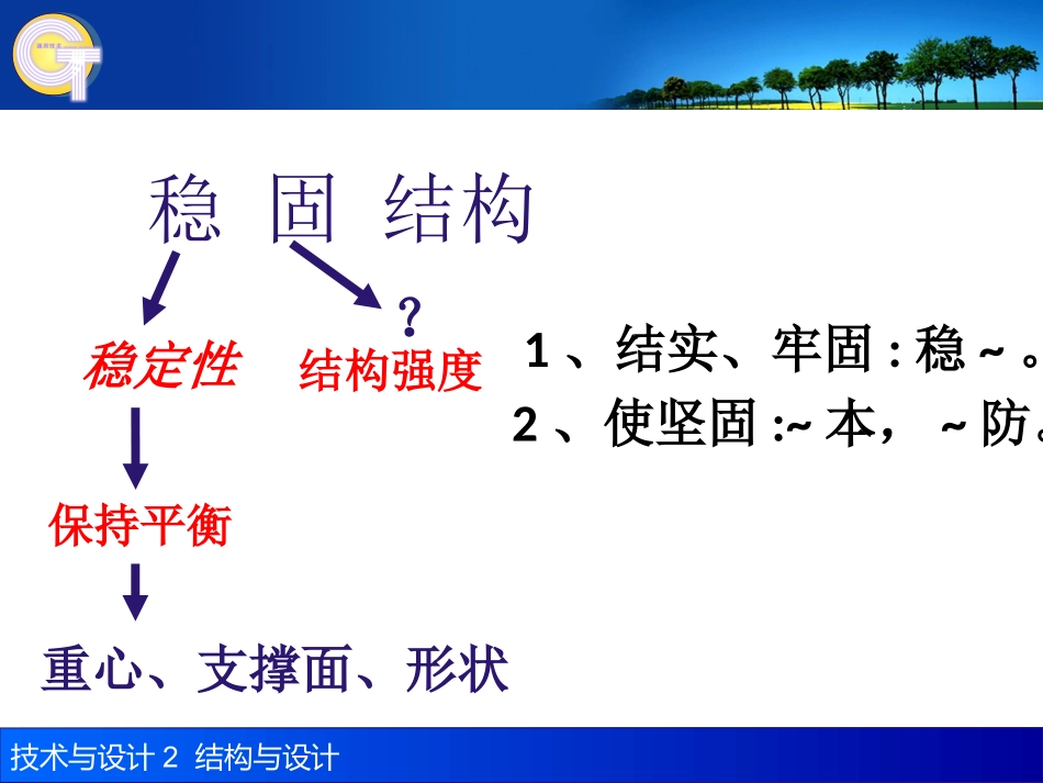 《稳固结构的探析》_第3页
