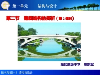 《稳固结构的探析》