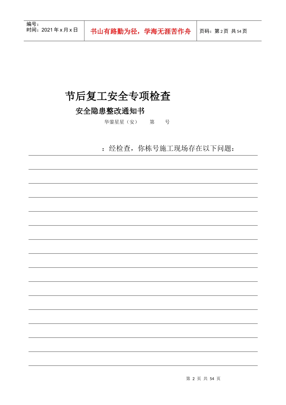 安全检查8562961880_第2页