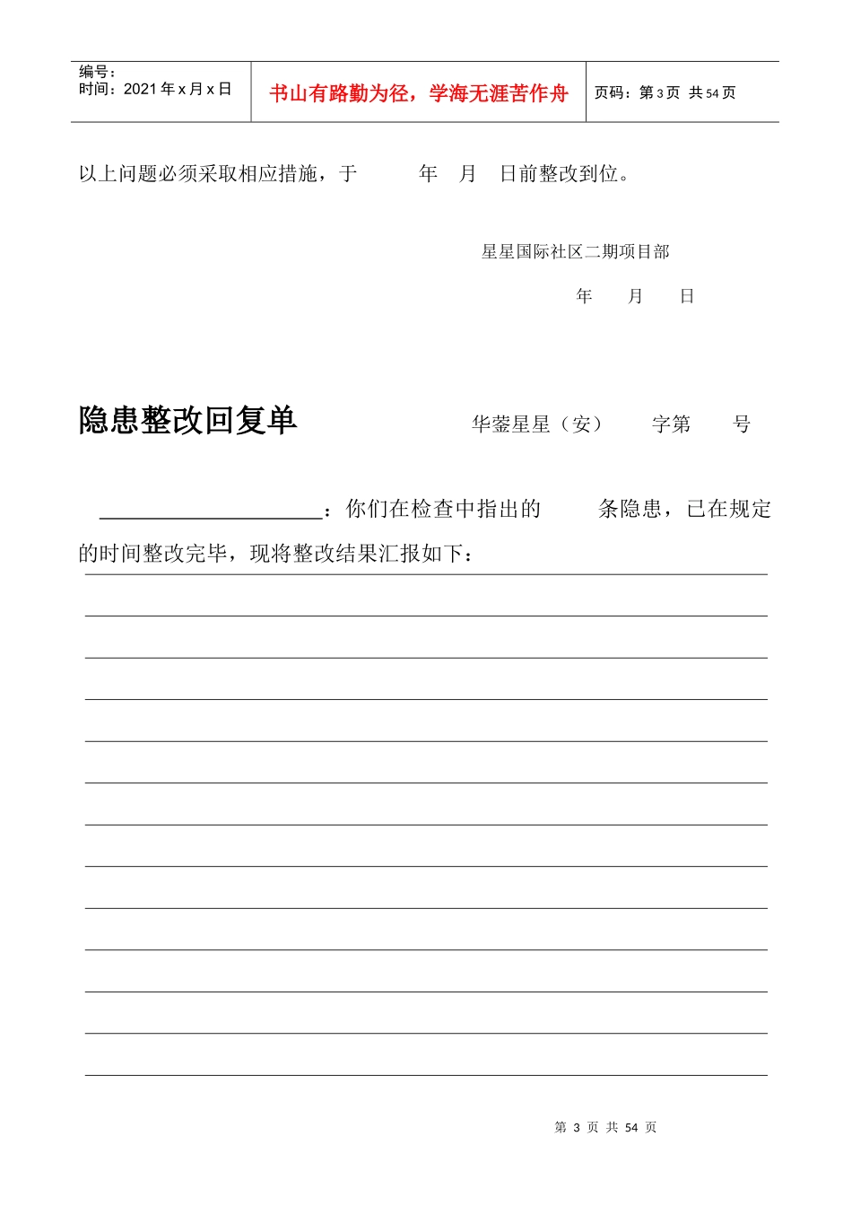 安全检查8562961880_第3页