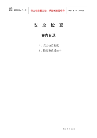 安全检查8562961880