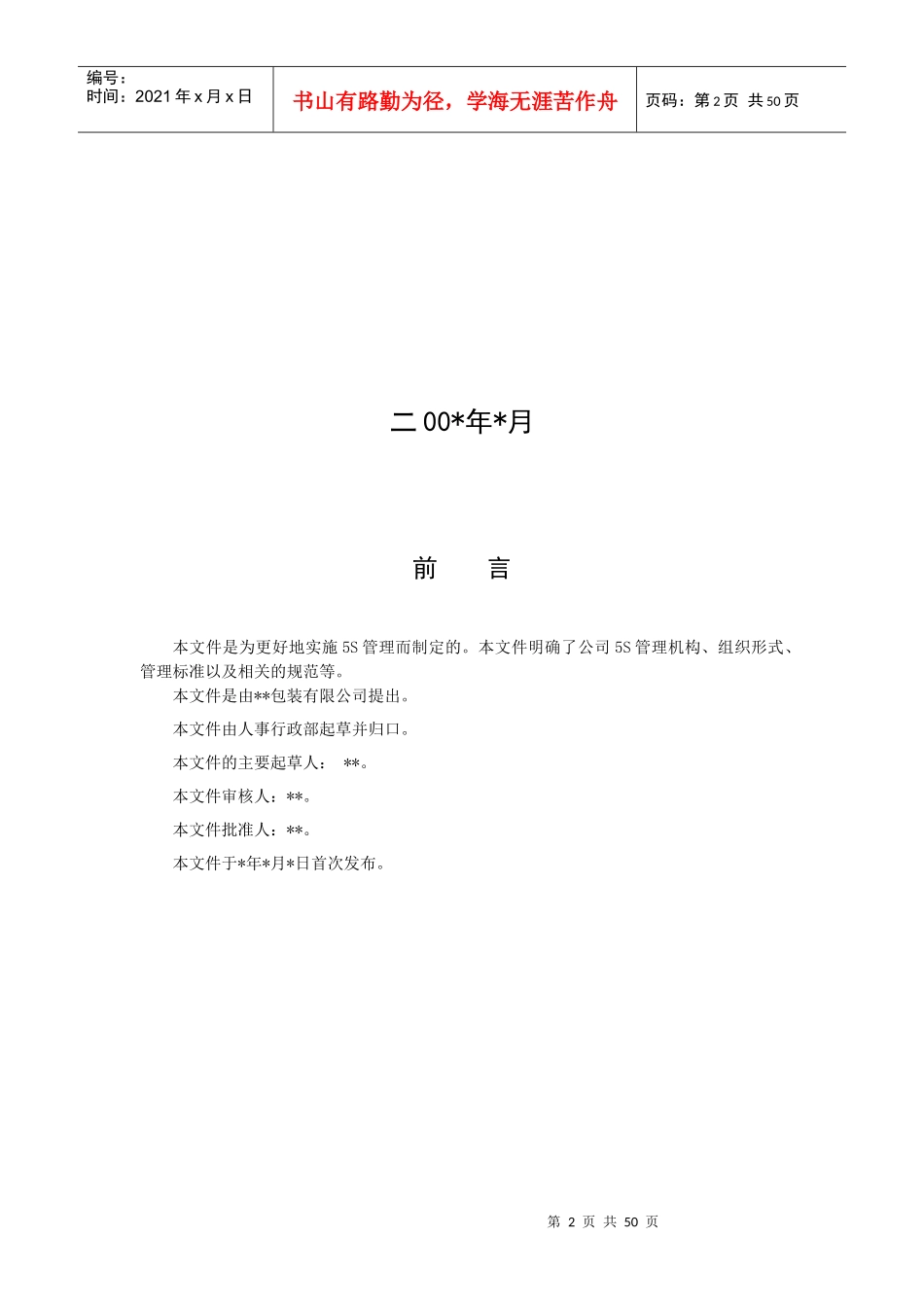 最全面的5S推行手册_第2页