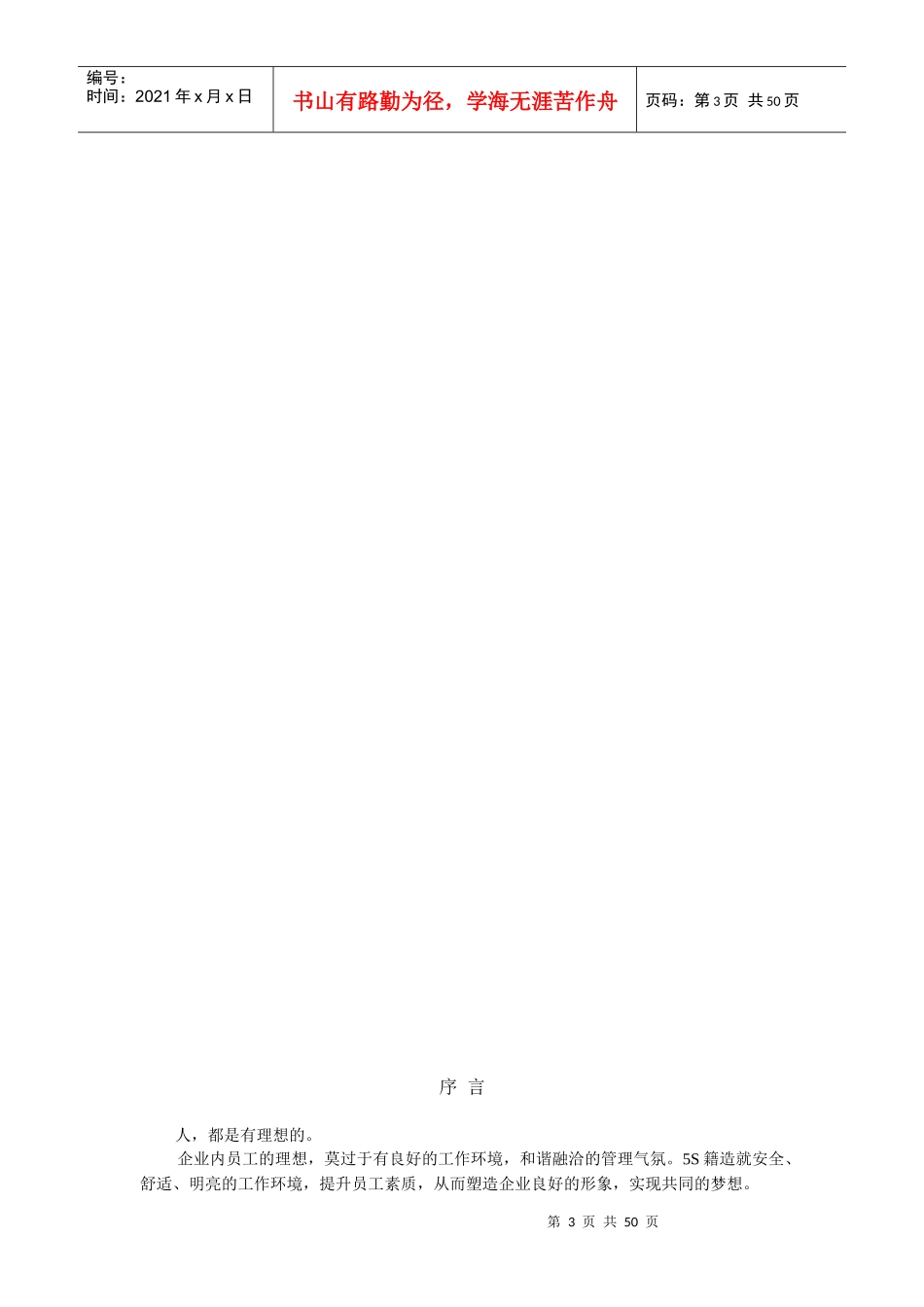 最全面的5S推行手册_第3页