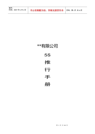 最全面的5S推行手册