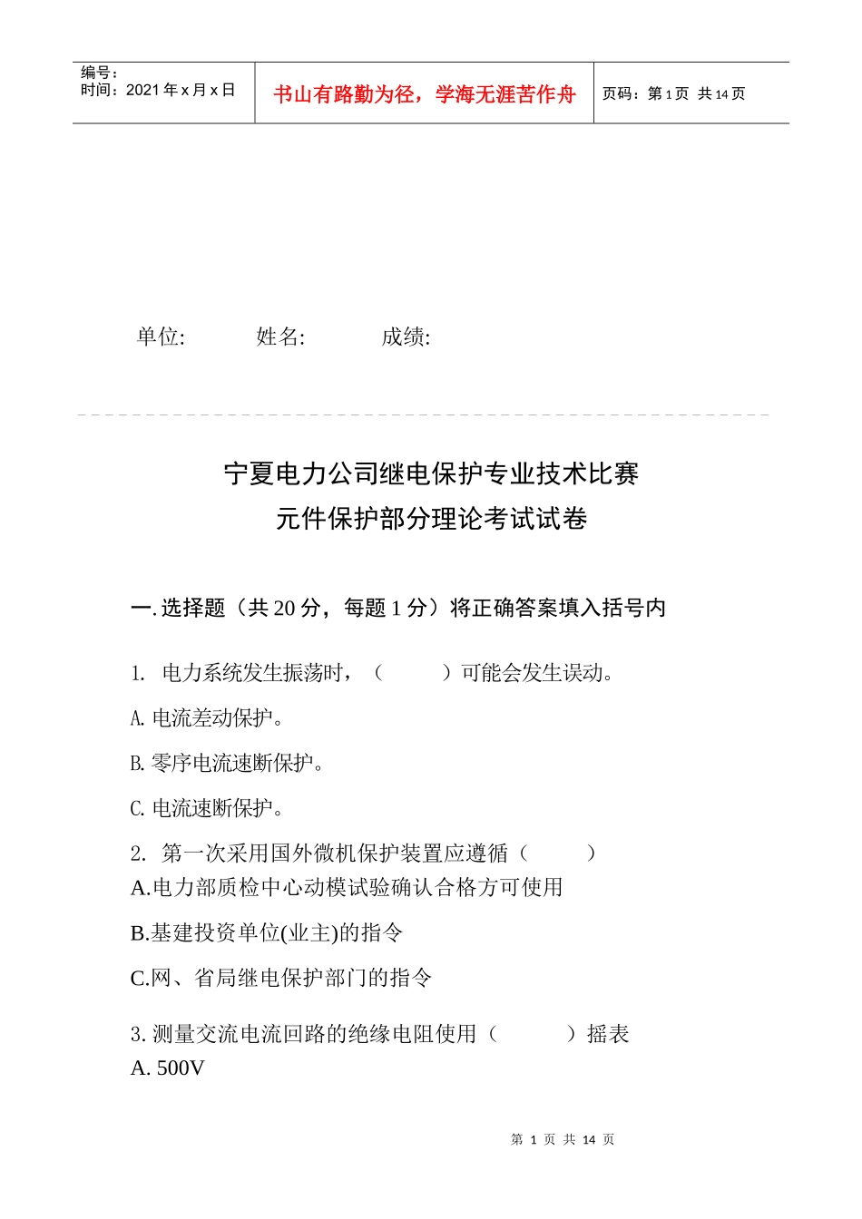 继电保护专业技术比赛试卷_第1页