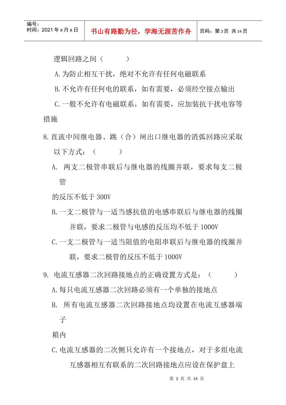 继电保护专业技术比赛试卷_第3页