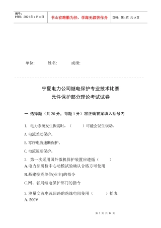 继电保护专业技术比赛试卷